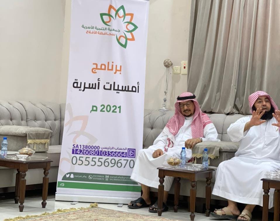 أسرية الأفلاج تنظم أمسية أسرية حول أساليب التربية الصحيحة